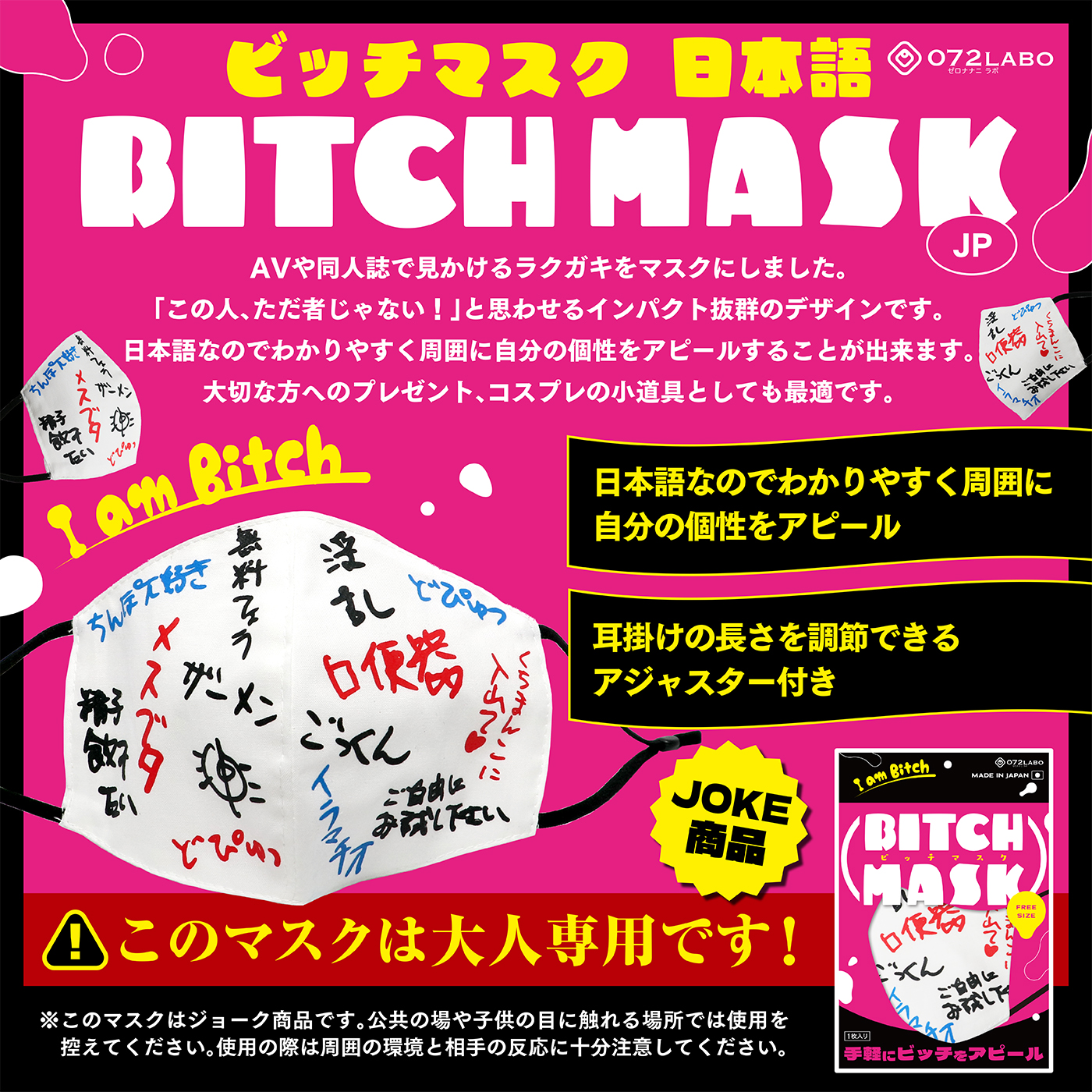 072LABO ビッチマスク（日本語）
